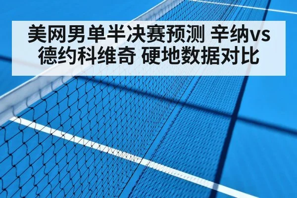 tennis match hard court