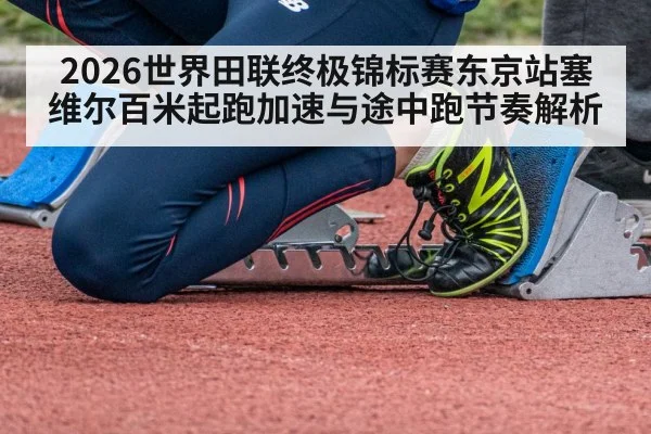 sprinter starting blocks track race