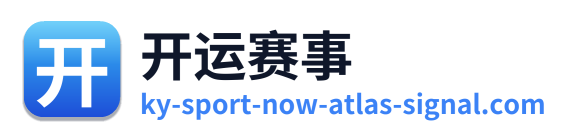 开运赛事
